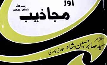 Imam Ahmed Raza Aur Majazeb