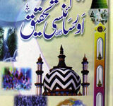 Imam Ahmad Raza Aur Scienci Tahqeeq