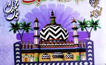 امام احمد رضا اور تصوف 5 Imam Ahmed Raza aor Tasawuf