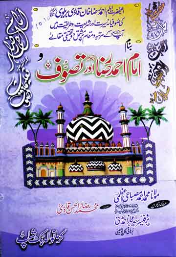 امام احمد رضا اور تصوف 1 Imam Ahmed Raza aor Tasawuf