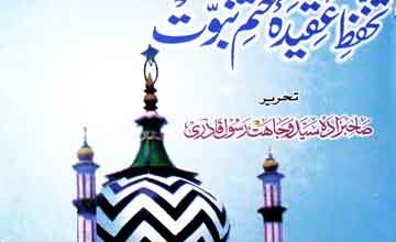امام احمد رضا اورعقیدہ ختم نبوت 4 Imam Ahmed Raza Aur Tahafuz-e-Aqeedat Khatam-e-Nabuwat