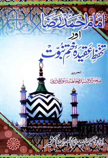 Imam Ahmed Raza Aur Tahafuz-e-Aqeedat Khatam-e-Nabuwat