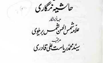 Imam Ahmed Raza Ki Hashia Nagari