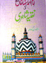 Imam Ahmad Raza Khan ki Naatia Shairi
