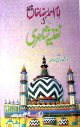 Imam Ahmad Raza Khan ki Naatia Shairi