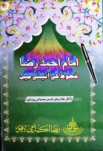 Ahmed Raza Khutoot Ke Aine Main