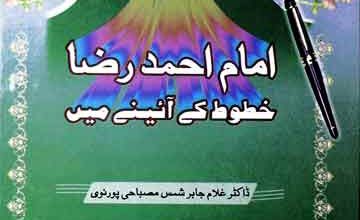 Imam Ahmed Raza Khatoot k Aaina Main