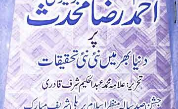 Imam Ahmed Raza Muhaddis Brelvi Par Dunia Bhar Main Nai Nai Teqeeqat