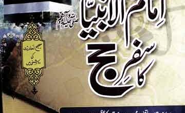 Imam ul Anbia Ka Safar Hajj