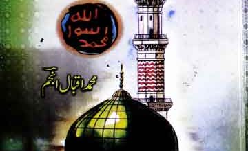 امام الانبیاء ﷺ 2 Imam-ul-Anbia