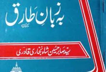 Imam Alwaqt Raza Be Zuban Tariq