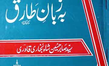 Imam Alwaqt Raza Be Zuban Tariq