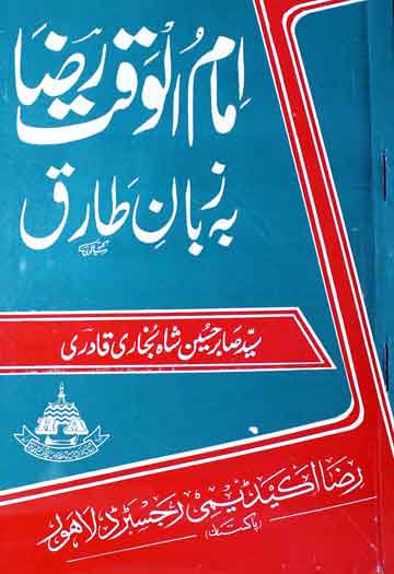 Imam Alwaqt Raza Be Zuban Tariq
