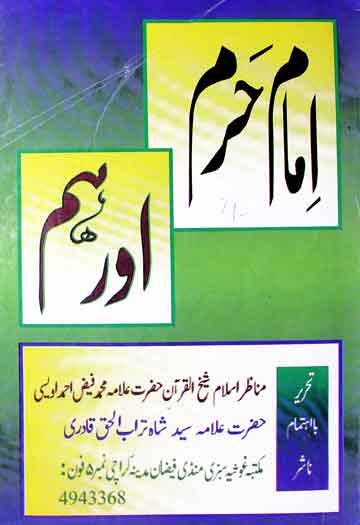 Imam Haram Aur Ham