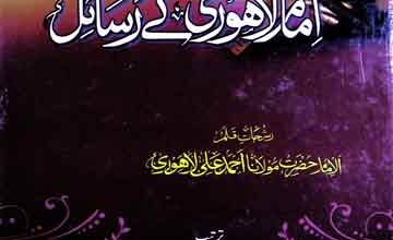 Imam Lahori Ke Rasail