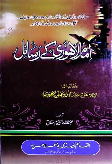 Imam Lahori Ke Rasail