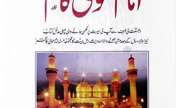 امام موسی کاظم 5 Imam Musa Kazam (R.A)