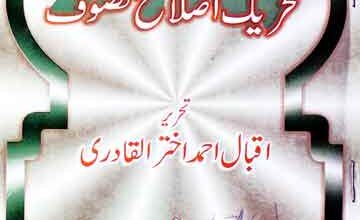 Imam Rabbani Ki Tehreek Islah Tusawaf