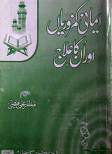 Imani Kamzorian Aur Unka Ilaaj