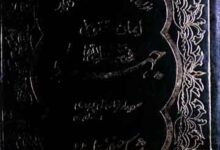 Aiman Taqwa Aor Jihad-e-Fi Sabil-il-Allah