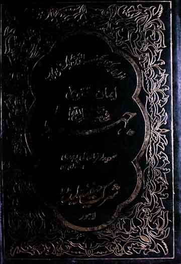 Aiman Taqwa Aor Jihad-e-Fi Sabil-il-Allah