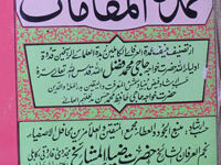 عمدۃ المقامات 18 Umda Tul Maqamat