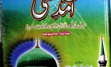 Amad-e-Mustafa SAW