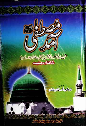Amad-e-Mustafa SAW