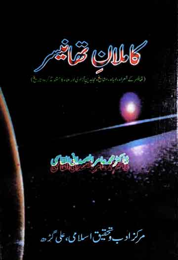 کاملانِ تھانیسر (تھانیسر کے شعراء ادباء اور مشائخ کے حالات) 1 Kamilan-e-Thanesar
