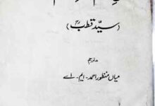 Aman-e-Alam Or Islam