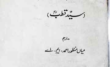 Aman-e-Alam Or Islam