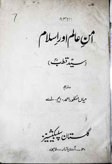 امن عالم اور اسلام 1 Aman-e-Alam Or Islam