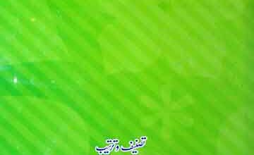 امن میرا حق 5 Aman Mera Haq