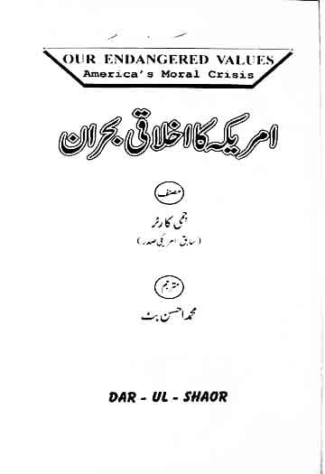 امریکہ کا اخلاقی بحران ترجمہ از محمد احسن بٹ 1 America ka Ikhlaqi Bohran