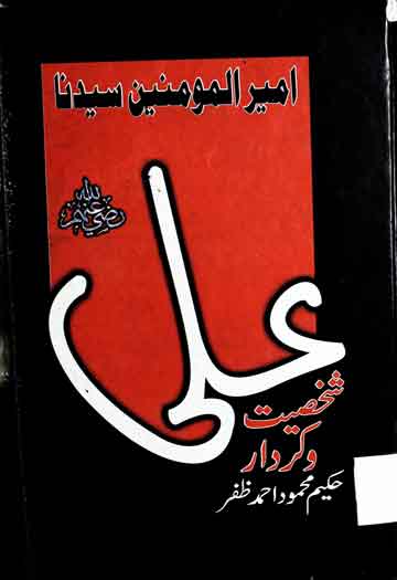 Ameer-ul-Momineen Ali Bin Abi Talib