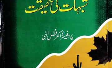 Amar Bil Maroof Aor Nahi Anil Munkar