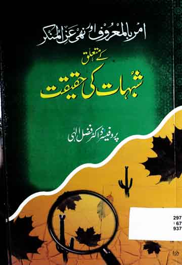 Amar Bil Maroof Aor Nahi Anil Munkar