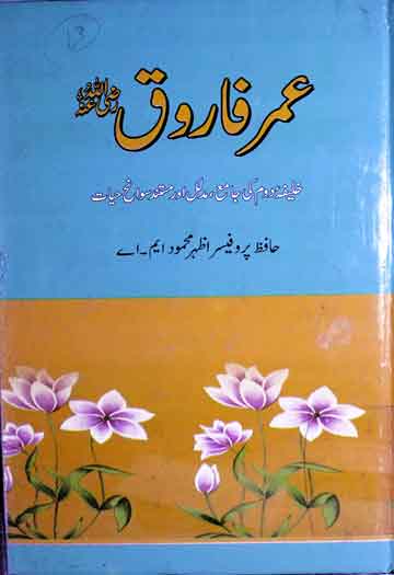 Umar-e-Farooq