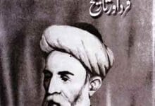 امیر خسرو، فرد اور تاریخ 14 Amir Khusro Fard Aor Tarikh