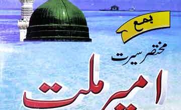 امیر ملت 3 Ameer Millat