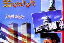 Amrica 9-11 Se Pehle Aor Baad