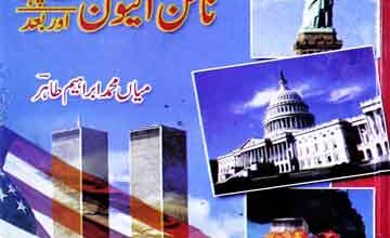 امریکہ نائن الیون سے پہلے اور بعد 2 Amrica 9-11 Se Pehle Aor Baad