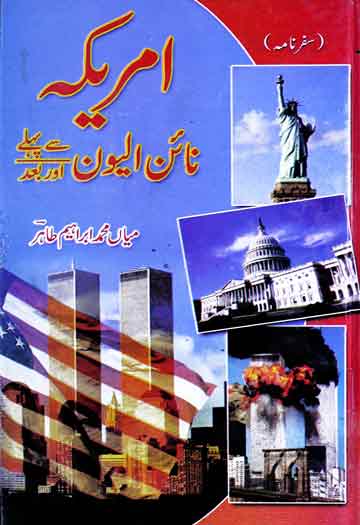Amrica 9-11 Se Pehle Aor Baad