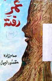 عمر رفتہ 1 Umar Rafta