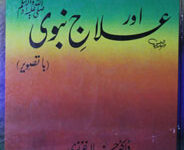 Amraz-e-Jild Aur Elaje Nabwi