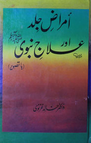 Amraz-e-Jild Aur Elaje Nabwi