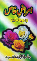 امراض خاص 1 Amraz-e-Khaas
