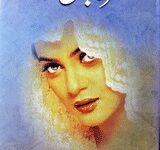 امراوجان ادا 10 Amrao Jaan Ada