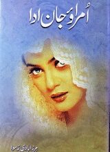 امراوجان ادا 5 Amrao Jaan Ada