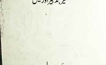 امت کا بحران 4 Ummat Ka Bohran